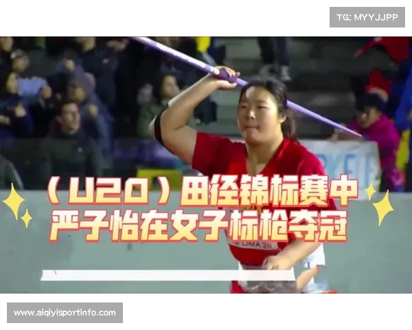 浙江17岁小将严子怡标枪破纪录后因伤落泪立志未来夺冠