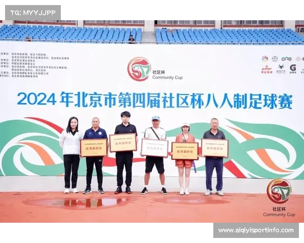 北京全民星赛启动三级体系 鲍春来助力社区杯升级为中心赛事